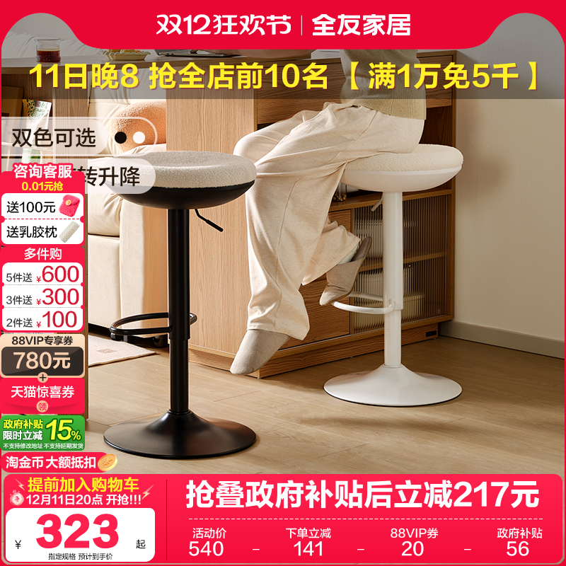 全友家居高脚椅可升降可旋转