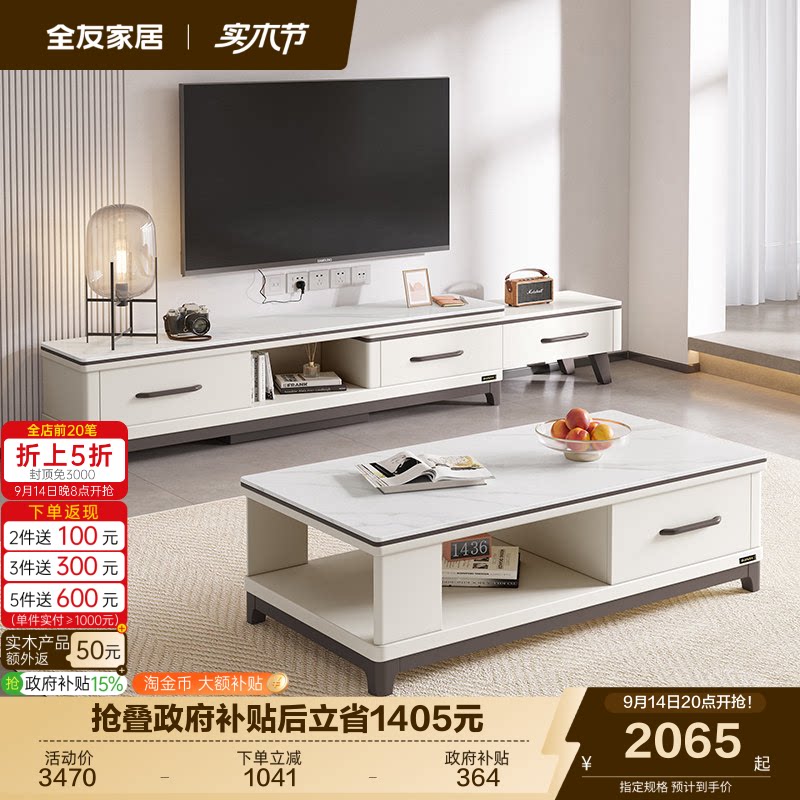 全友家居现代简约岩板茶几电视柜图片