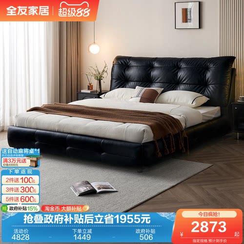 全友家居黑色牛角包皮床