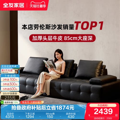 全友家居意式极简劳伦斯真皮沙发