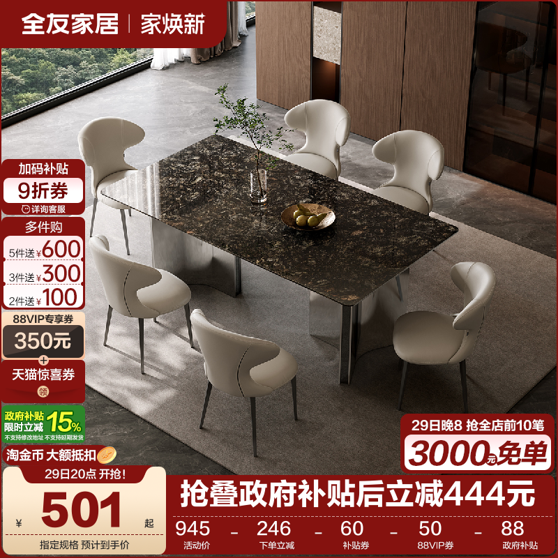 全友家居意式极简餐桌椅天然奢石