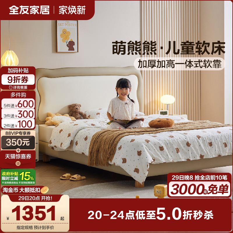 全友家居现代简约科技皮软包儿童床男孩卧室1米5单人床女孩公主床