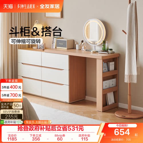 全友家居原木奶油风梳妆台斗柜