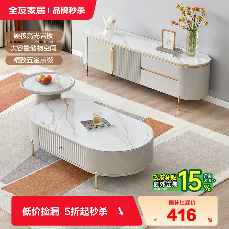 全友家居轻奢极简小户型客厅家用储物柜圆角岩板茶几电视机柜组合,住宅家具,电视柜,淘宝优惠券,粉丝福利购,淘宝优惠卷