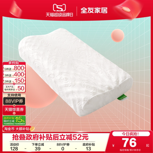 全友家居卧室泰国进口原液乳胶枕