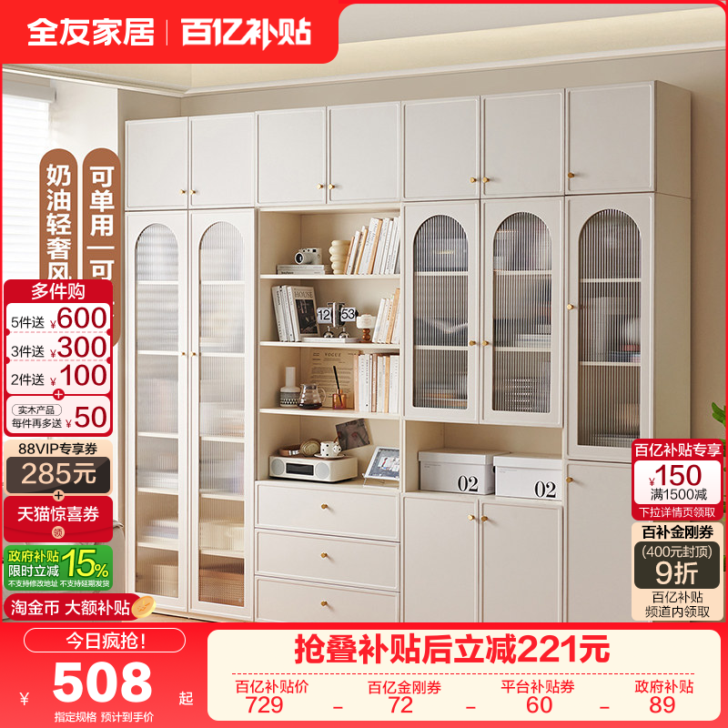 政府补贴全友家居奶油风组合书柜带玻璃门现代简约客厅满墙书柜,住宅家具,组合书柜,淘宝优惠券,粉丝福利购,淘宝优惠卷