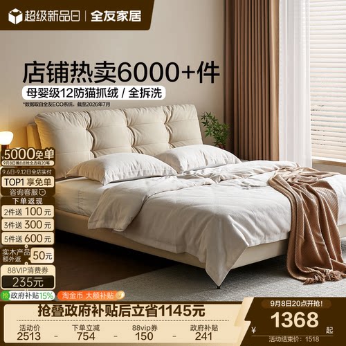 全友家居奶油风猫抓布艺软包床