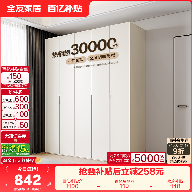 全友家居加高衣柜卧室家用半定制新款2025爆款简约成品衣柜子家具,住宅家具,自由组合衣柜,淘宝优惠券,粉丝福利购,淘宝优惠卷