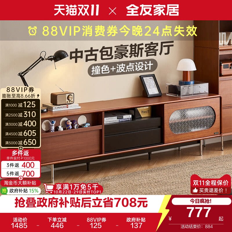 全友家居中古风包豪斯电视柜收纳储物柜一体客厅茶几电视机柜组合