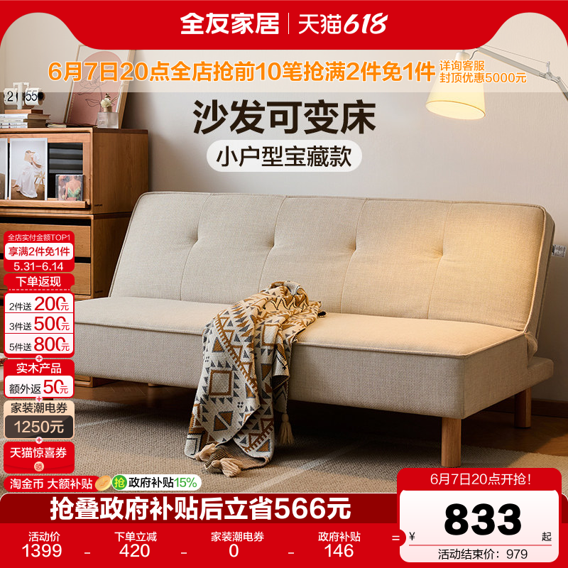 全友家居小户型靠背可调节沙发床
