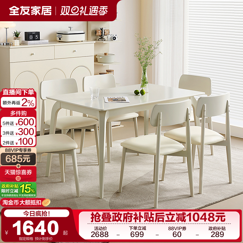 全友家居现代简约餐桌