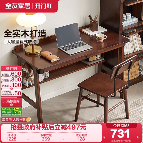 全友家居轻复古实木书桌电脑桌