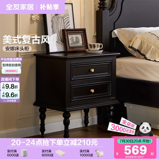 复古床头柜中古风卧室床边储物抽屉柜129078 政府补贴全友家居美式