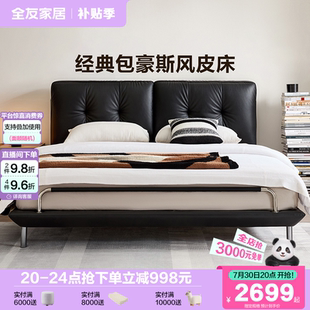 全友家居意式 轻奢真皮双人床复古包豪斯风卧室黑色头层牛皮大床