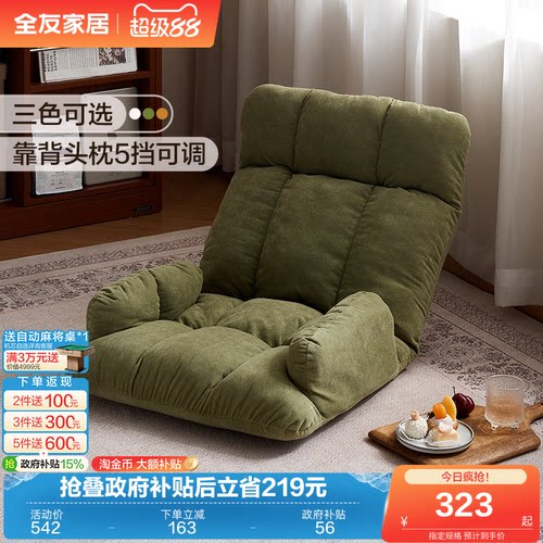 全友家居现代简约小云榻懒人沙发