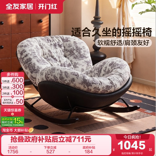全友家居复古风单人摇摇椅子布艺懒人沙发可躺可睡阳台休闲单椅