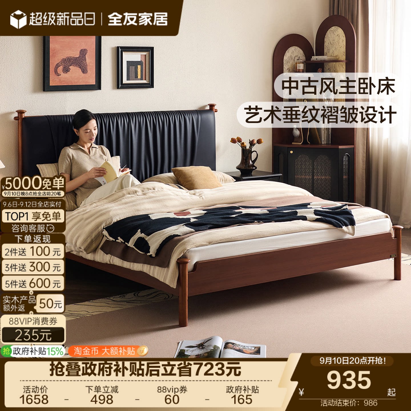全友家居中古风软包床图片