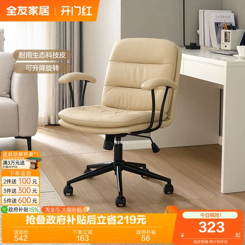 全友家居科技皮书椅金属