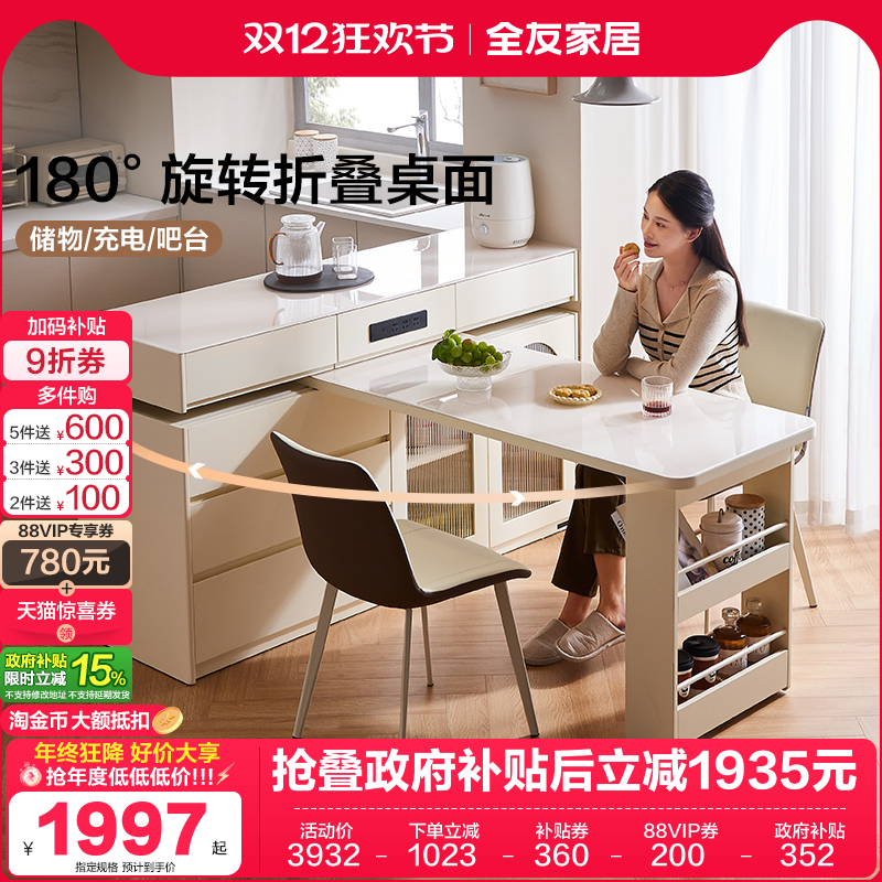 全友家居多功能岛台餐桌椅