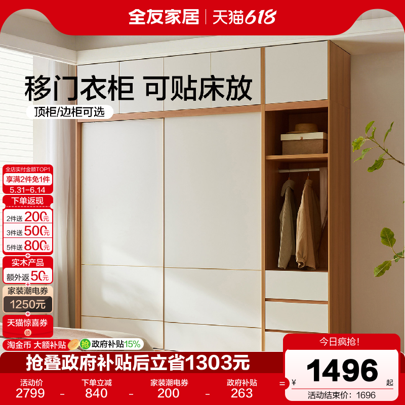 全友家居原木奶油风推拉门衣柜家用卧室成品移门大衣橱2026新款