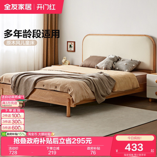 全友家居北欧原木风儿童床