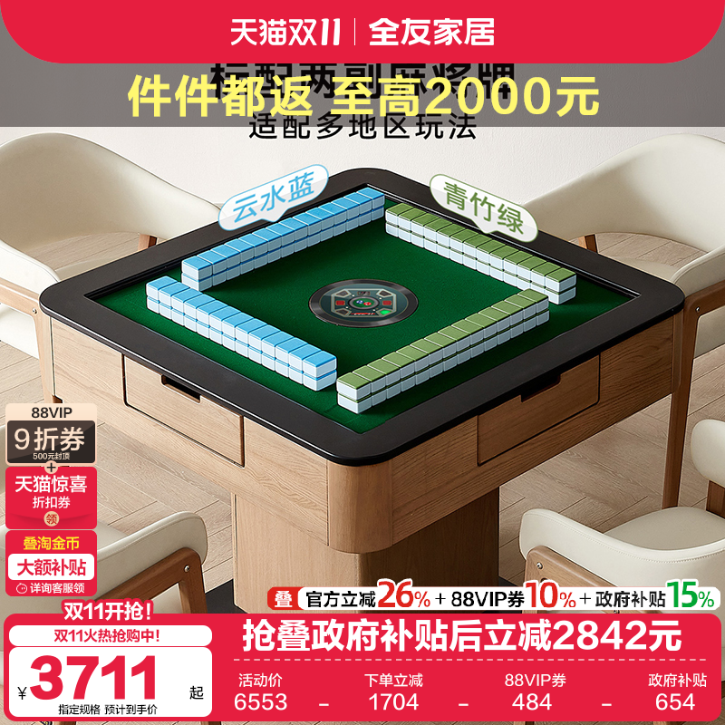 全友家居多功能麻将桌