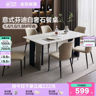 芬迪奢石餐桌轻奢高级感客厅家用长方形饭桌椅子组合 全友家居意式