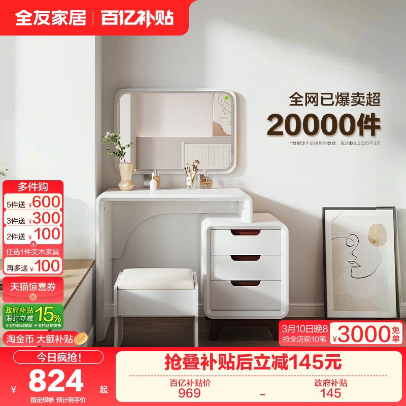 全友家居现代简约收纳柜一体梳妆台卧室小户型可伸缩化妆桌带妆镜
