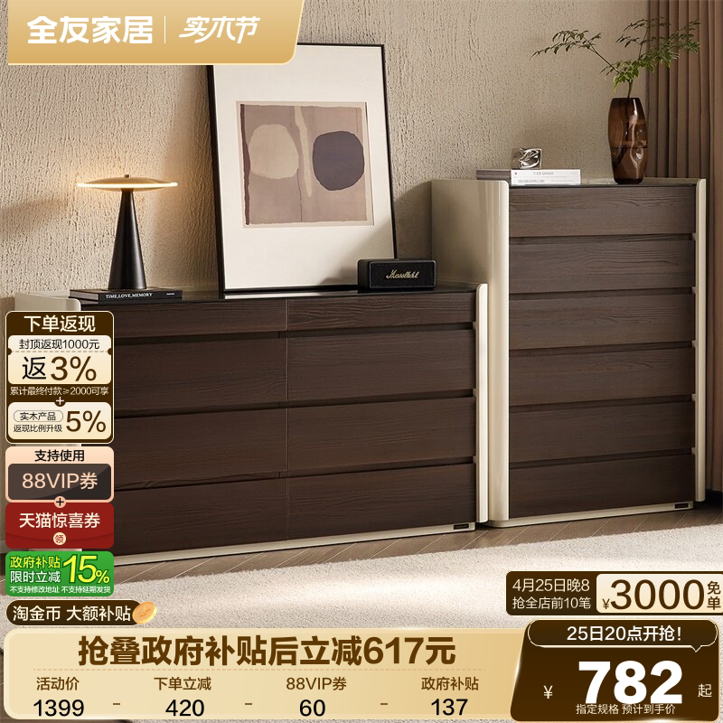 政府补贴全友家居意式轻奢高级感斗柜卧室床尾抽屉柜客厅沙发边柜