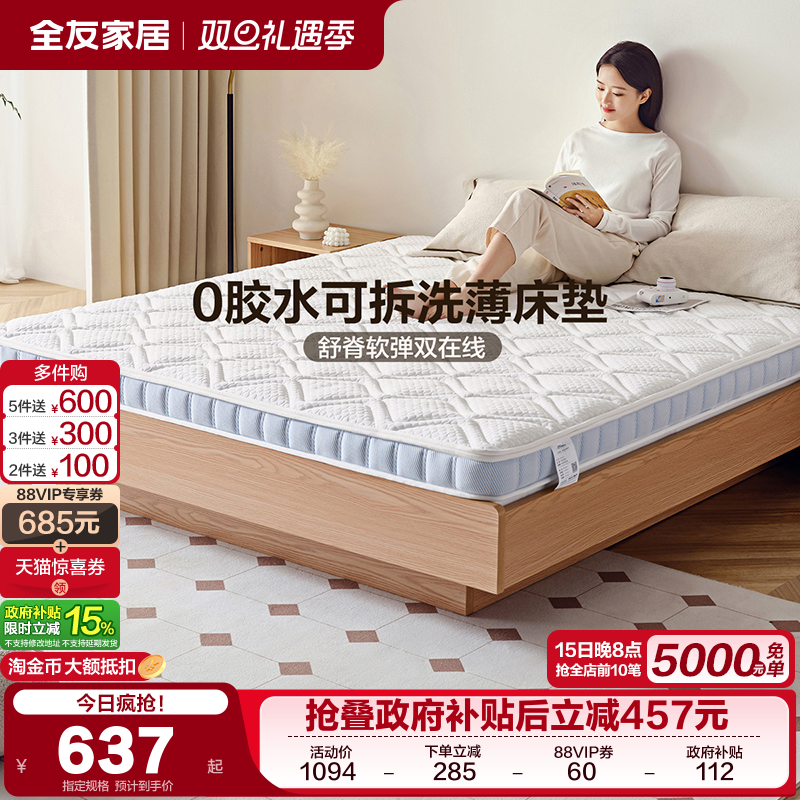 全友家居简约乳胶椰棕床垫