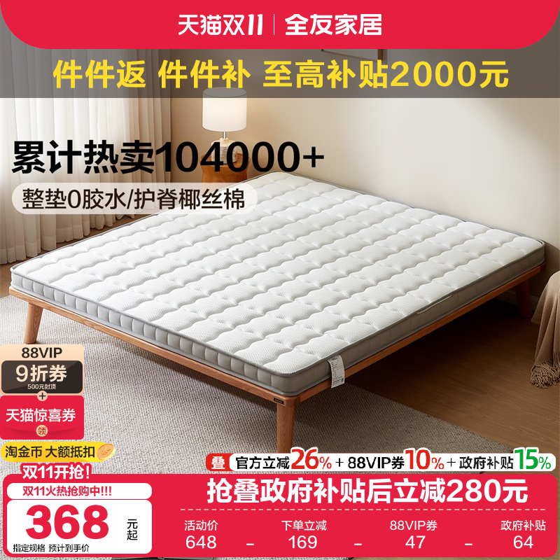 全友家居天然椰棕家用护脊椎床垫