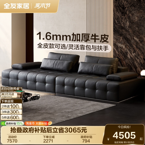 全友家居意式牛皮皮沙发羽绒