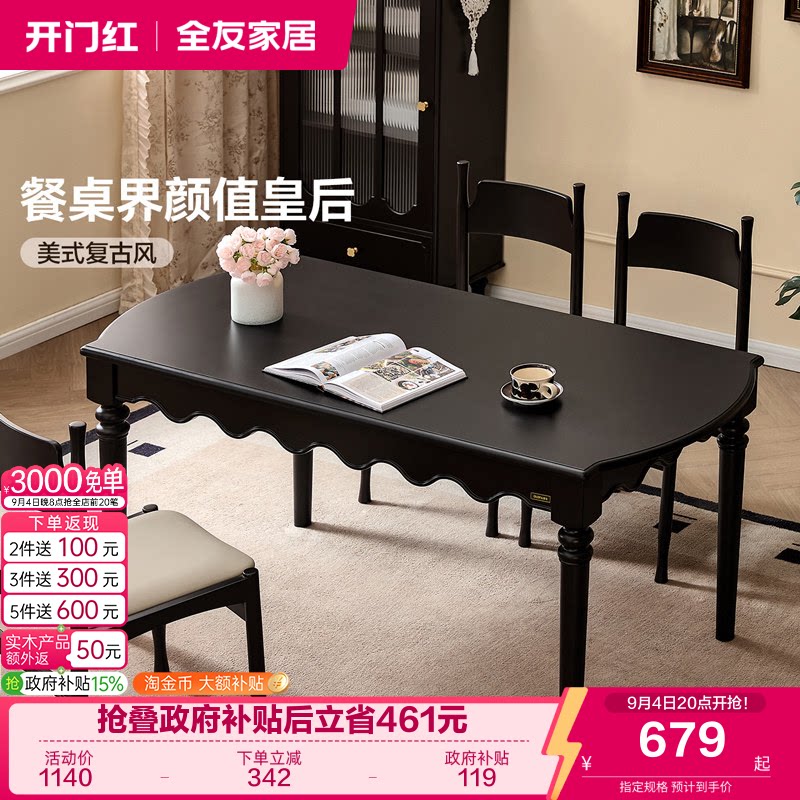 全友家居复古意式板木餐桌图片