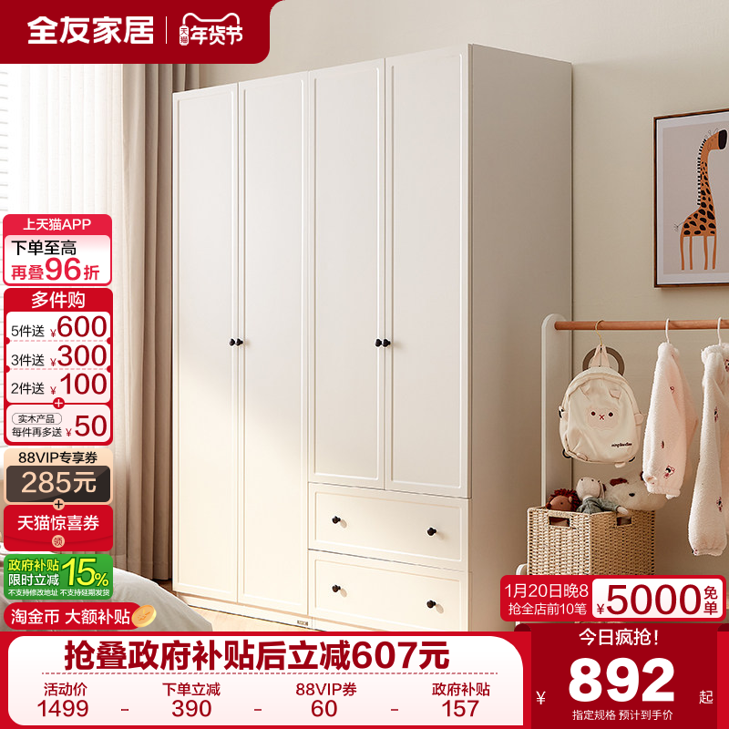 全友家居2025新款现代简约儿童衣柜小户型卧室儿童房简易成品衣橱,住宅家具,儿童衣柜,淘宝优惠券,粉丝福利购,淘宝优惠卷