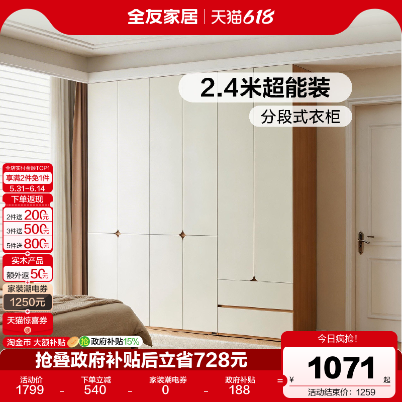 全友家居原木奶油风分段式衣柜2026新款爆款家用卧室成品大衣橱