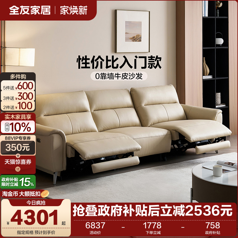 全友家居零靠墙电动功能沙发现代简约客厅新款小户型直排双人沙发