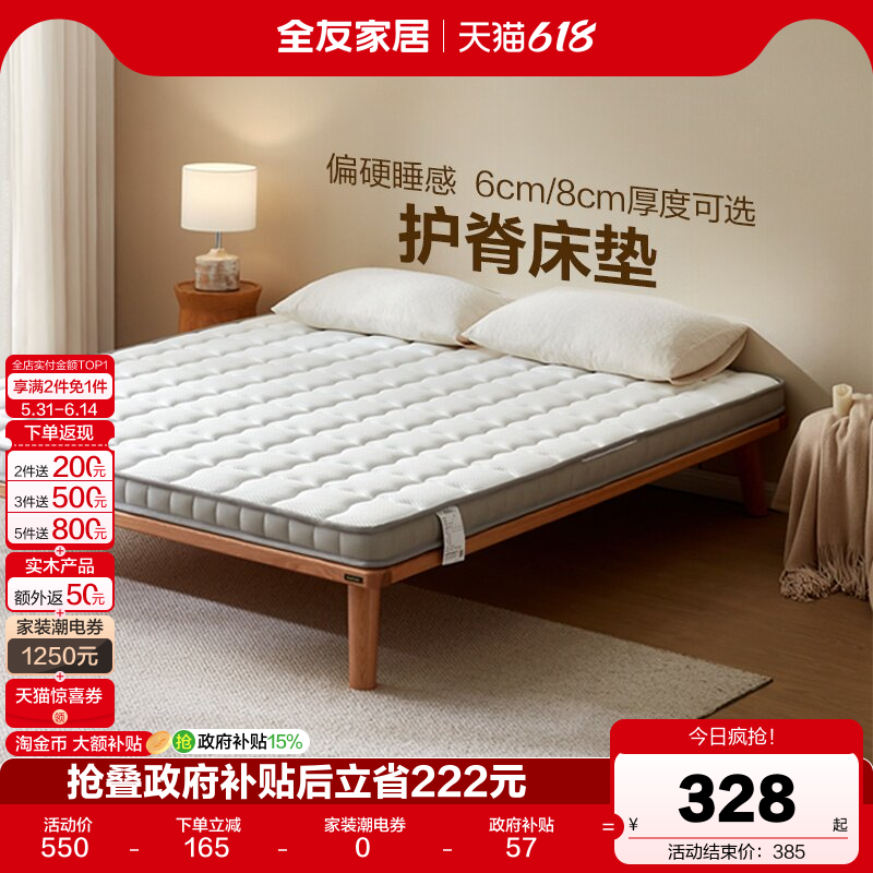 全友家居0胶水棕垫天然椰棕床垫硬垫子卧室家用榻榻米床垫180x200