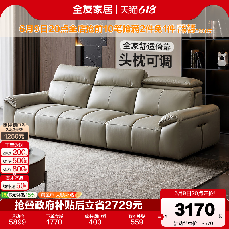 全友家居现代简约真皮沙发客厅2026新款小户型钢琴键大象耳朵沙发