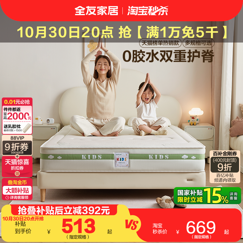 全友家居现代简约儿童床垫