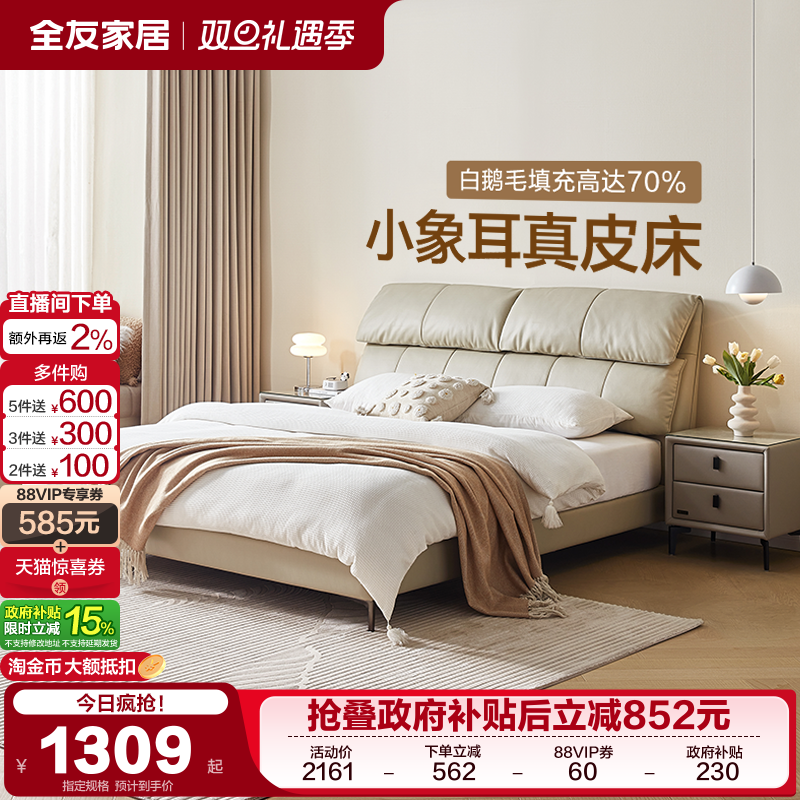 全友家居现代简约猫抓皮艺床主卧室家具小象耳朵软包双人高脚床