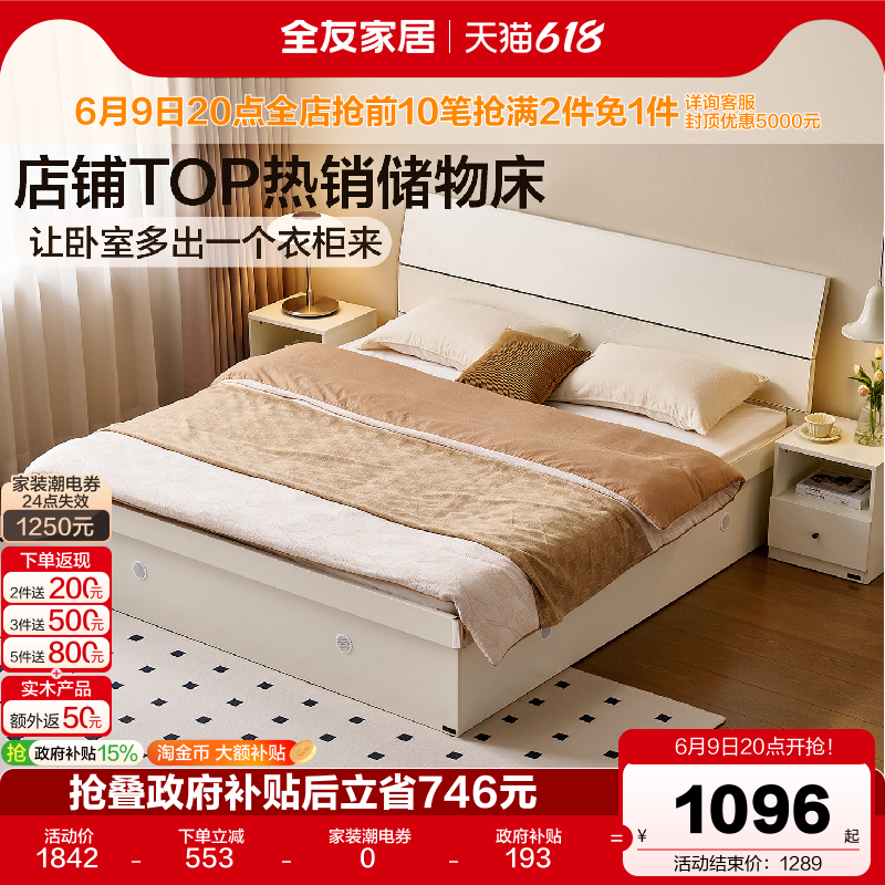 简约高箱储物双人板式床全友家居