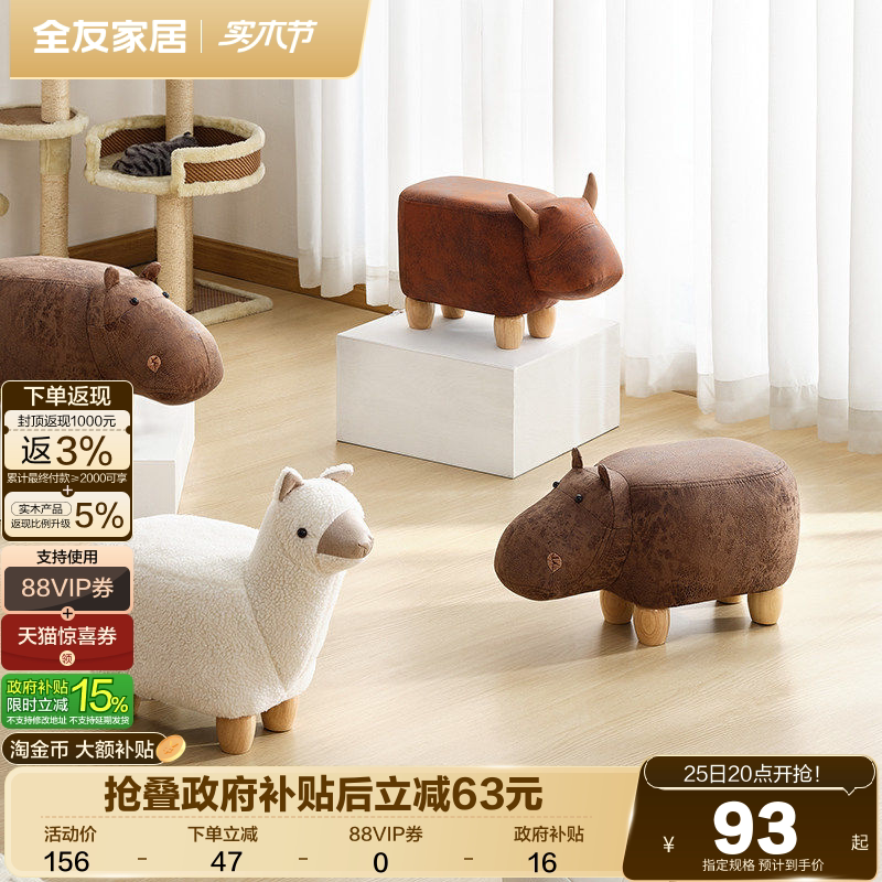 全友家居动物凳现代简约家用防磕碰实木框架客厅儿童凳子KD