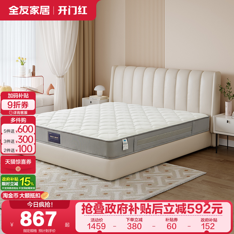 全友家居黄麻正反两用床垫