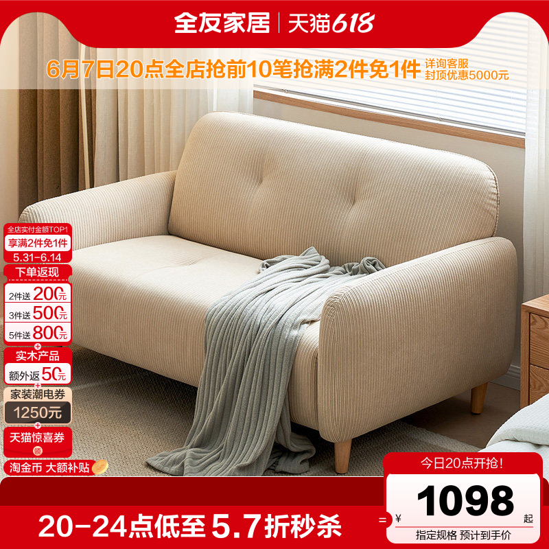 全友家居2026新款北欧风租房阳台卧室小户型灯芯绒布艺双人沙发
