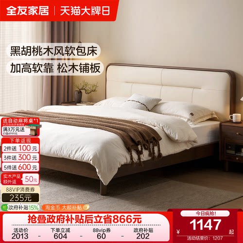 全友家居新中式胡桃色软包床