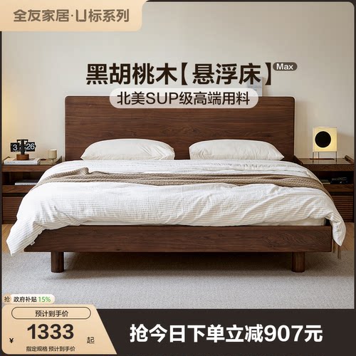 全友家居胡桃木实木床