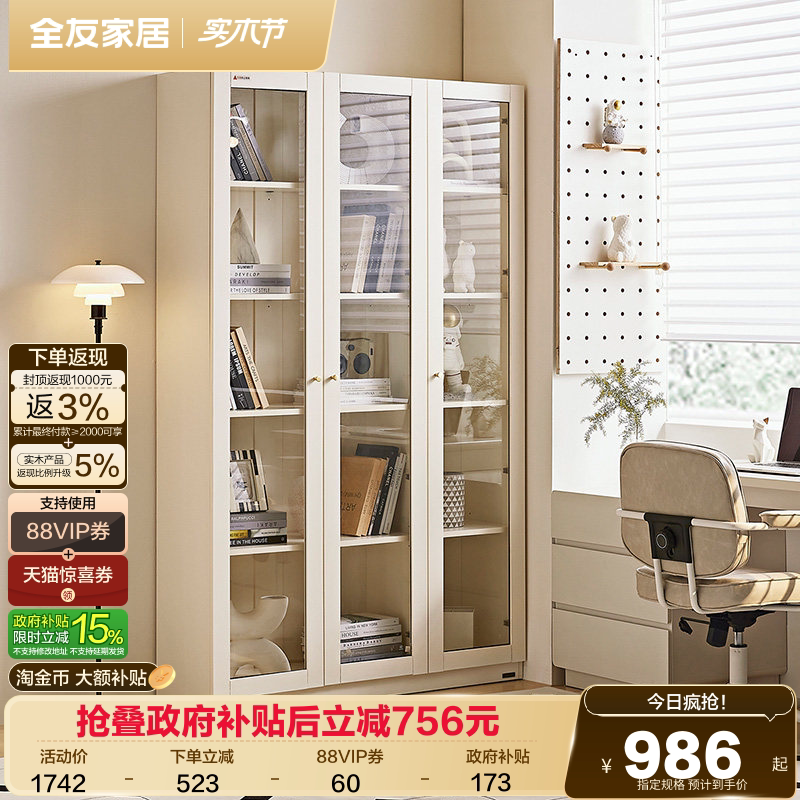 全友家居大容量书柜带玻璃门客厅落地展示柜奶油风书房储物柜子