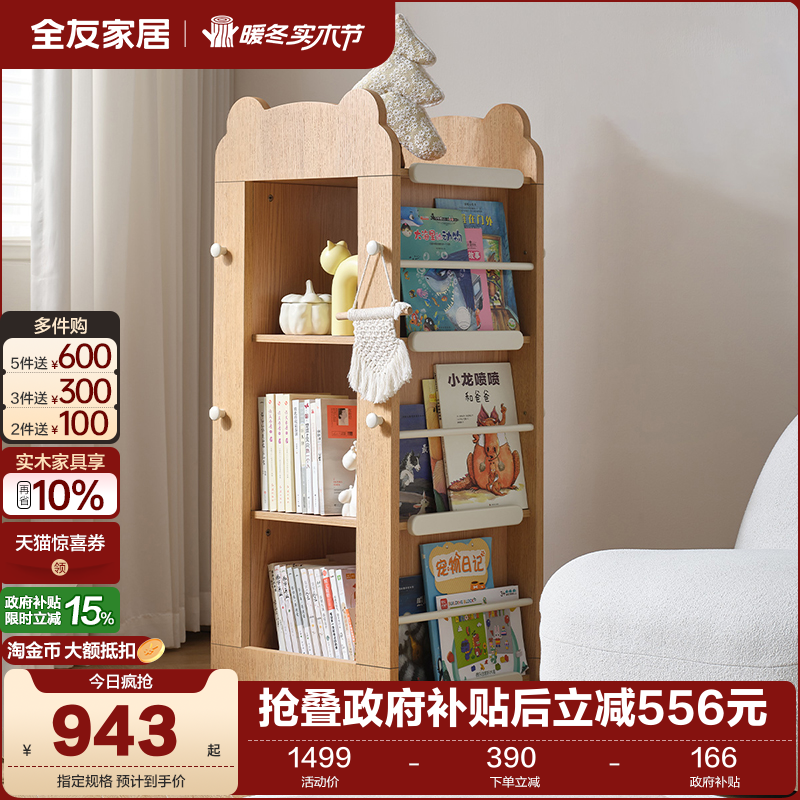 全友家居儿童旋转收纳架