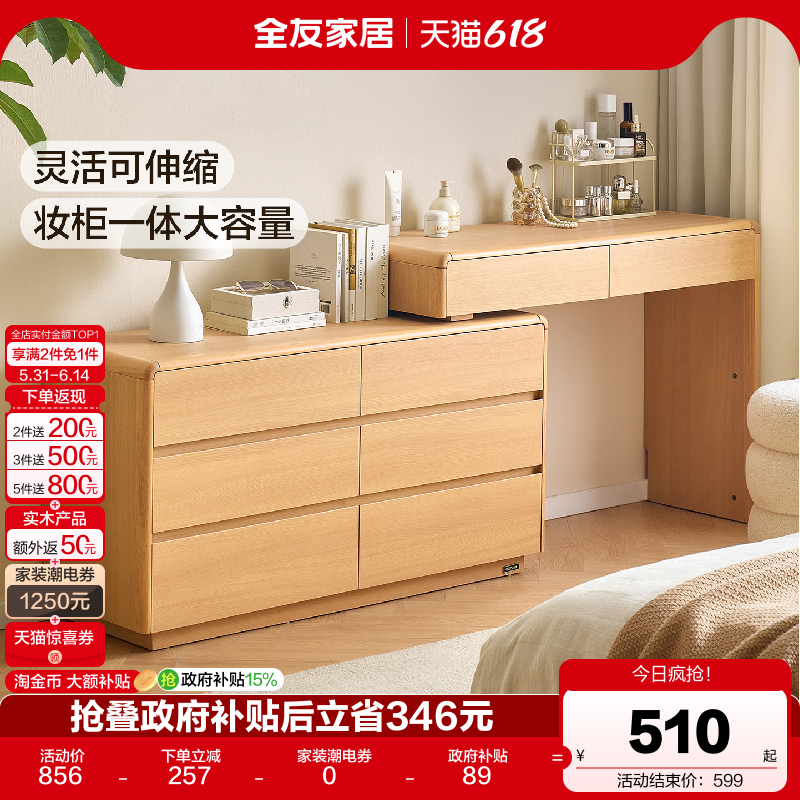 全友家居2026新款收纳斗柜一体梳妆台卧室家用小户型转角化妆桌子