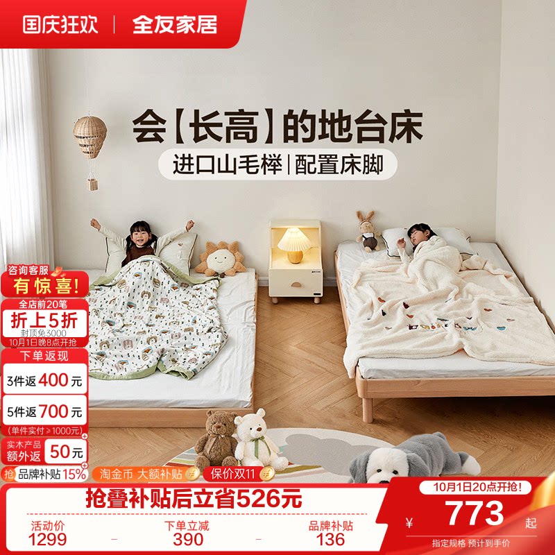 全友家居进口山毛榉地台儿童床图片